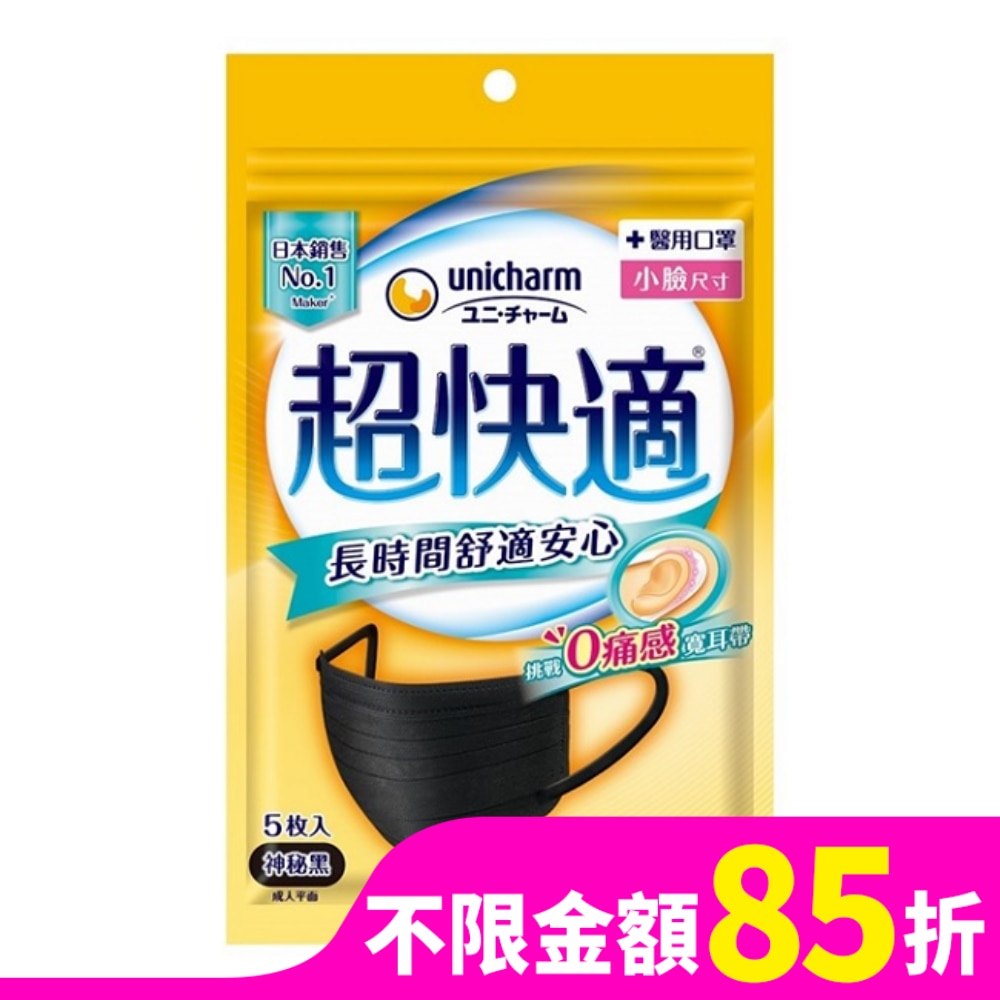 超快適長時間舒適安心醫用口罩S黑5入