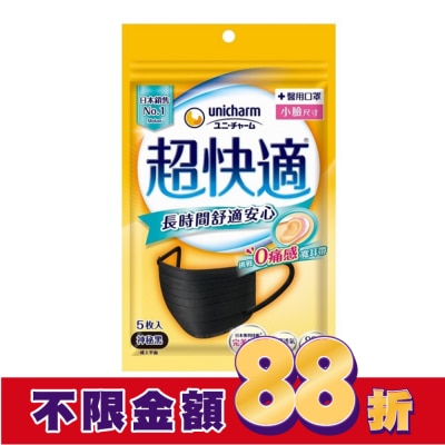 日本Unicharm株式會社 超快適長時間舒適安心醫用口罩S黑5入