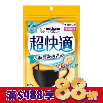 日本Unicharm株式會社 超快適長時間舒適安心醫用口罩S黑5入