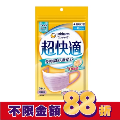 日本Unicharm株式會社 超快適長時間舒適安心醫用口罩M紫5入