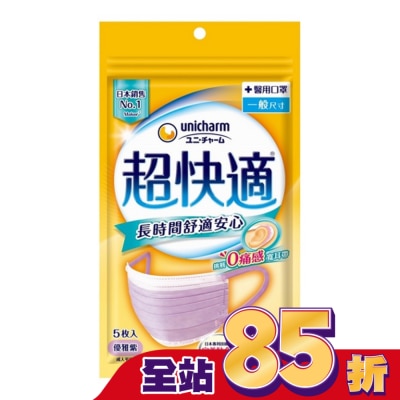 日本Unicharm株式會社 超快適長時間舒適安心醫用口罩M紫5入
