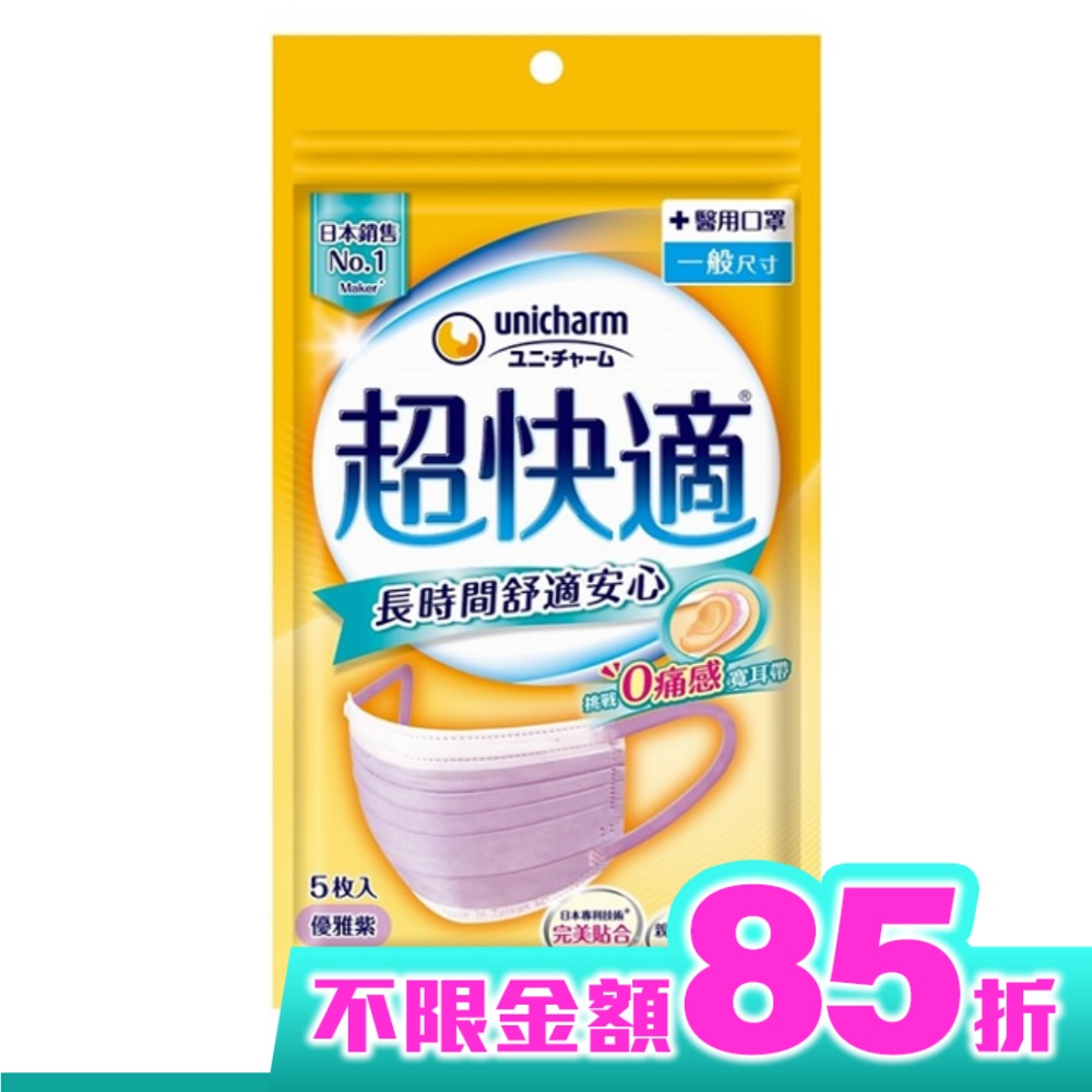 超快適長時間舒適安心醫用口罩M紫5入