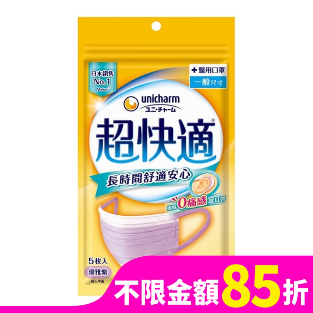 超快適長時間舒適安心醫用口罩M紫5入