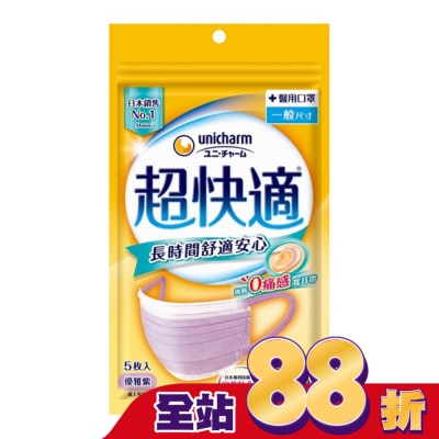 日本Unicharm株式會社 超快適長時間舒適安心醫用口罩M紫5入