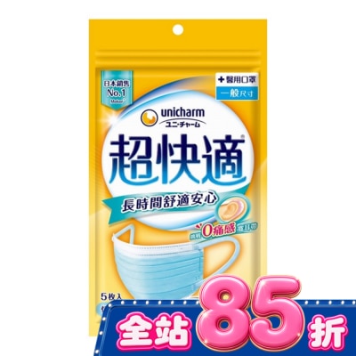 日本Unicharm株式會社 超快適長時間舒適安心醫療口罩M藍5入 image