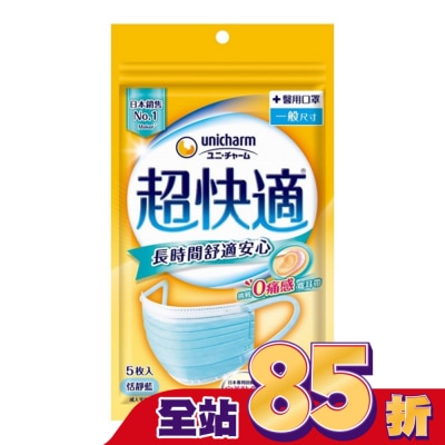 日本Unicharm株式會社 超快適長時間舒適安心醫療口罩M藍5入