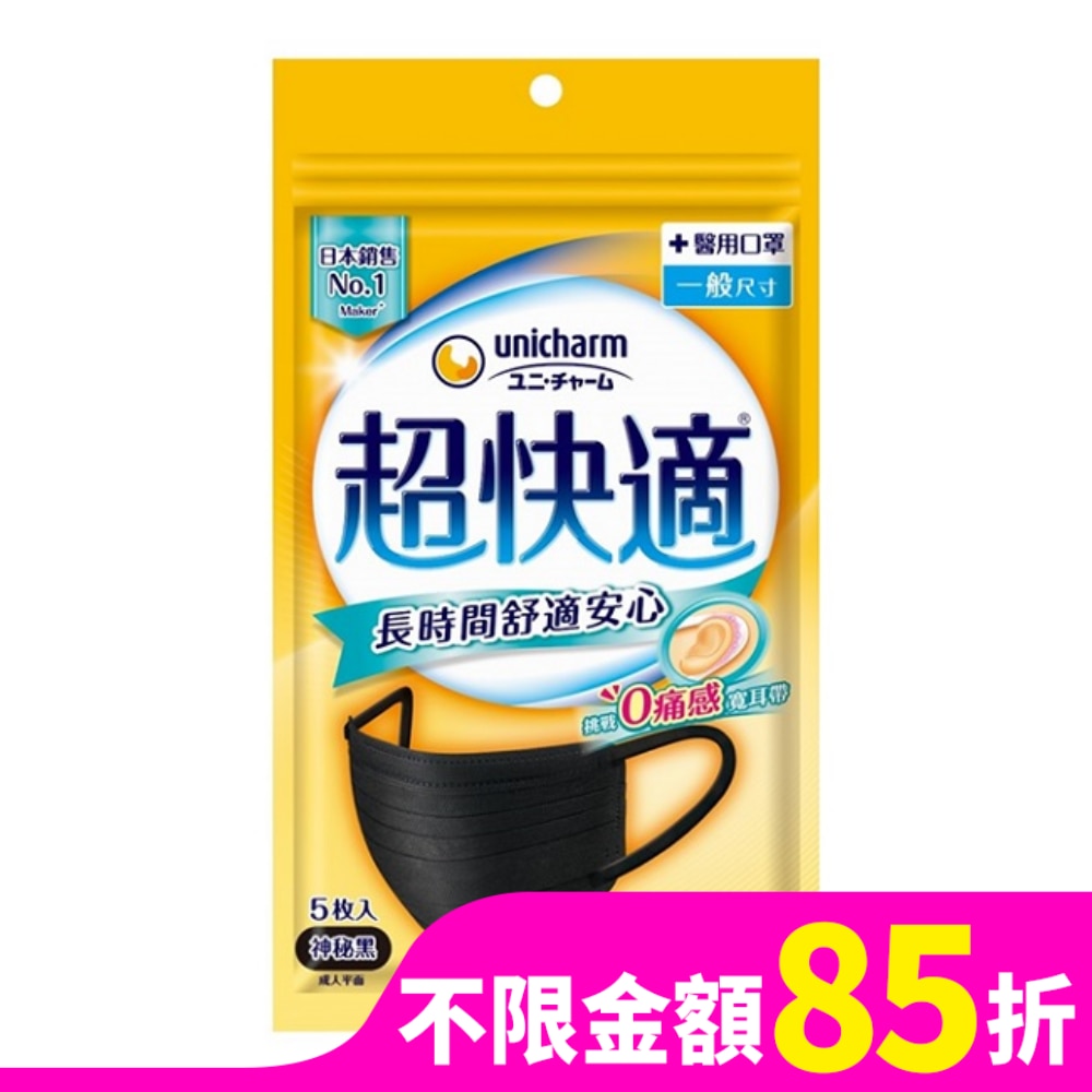 超快適長時間舒適安心醫用口罩M黑5入