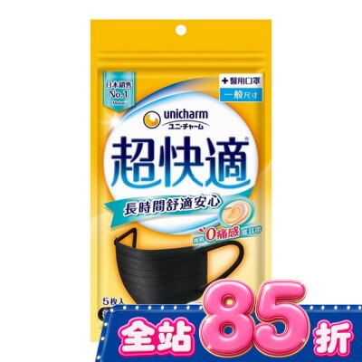 日本Unicharm株式會社 超快適長時間舒適安心醫用口罩M黑5入 image