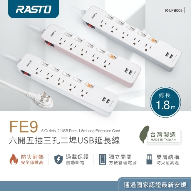 RASTO FE9 六開五插三孔二埠USB延長線 1.8M-白 image