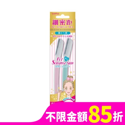 LUMINA Lumina細密距安全短刃修眉刀2P
