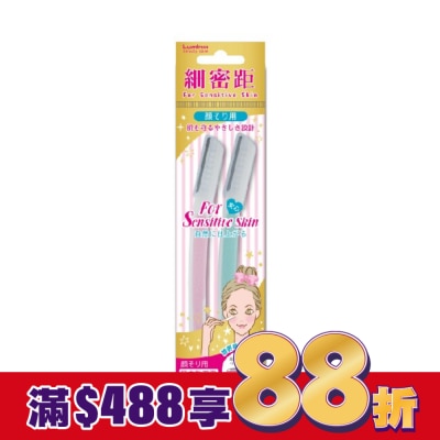 LUMINA Lumina細密距安全短刃修眉刀2P