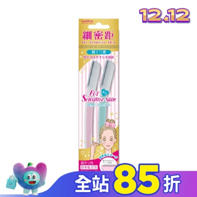 LUMINA Lumina細密距安全短刃修眉刀2P