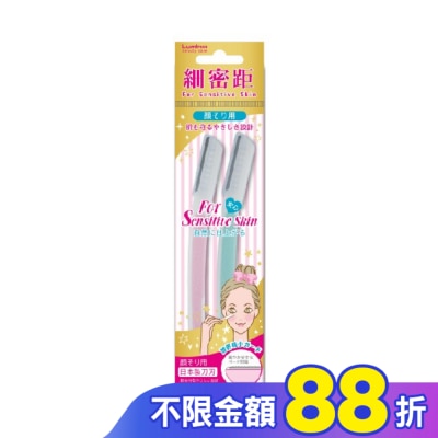 LUMINA Lumina細密距安全短刃修眉刀2P
