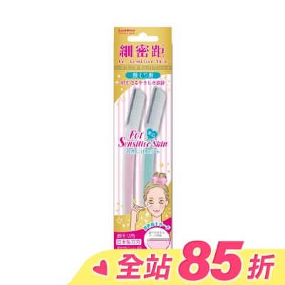 LUMINA 露蜜 Lumina細密距安全短刃修眉刀2P