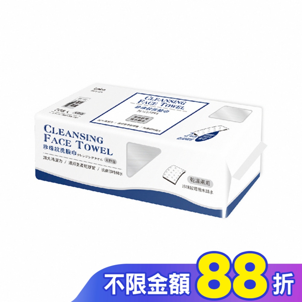 Lumina棉柔珍珠紋洗臉巾-大胖包70抽