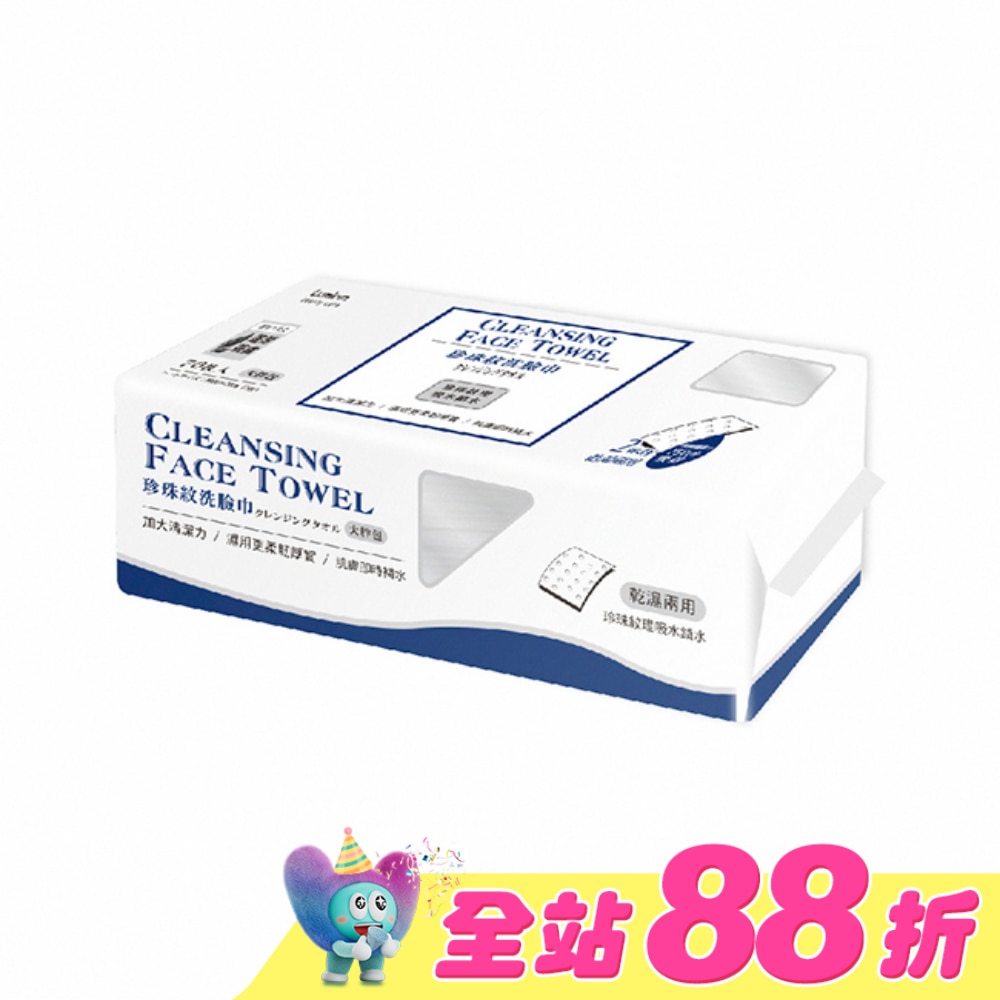 Lumina棉柔珍珠紋洗臉巾-大胖包70抽