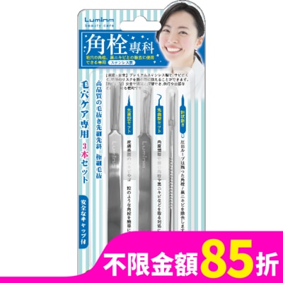 LUMINARC Lumina達人系粉刺夾組