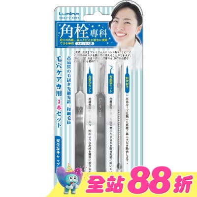 LUMINARC - Lumina達人系粉刺夾組