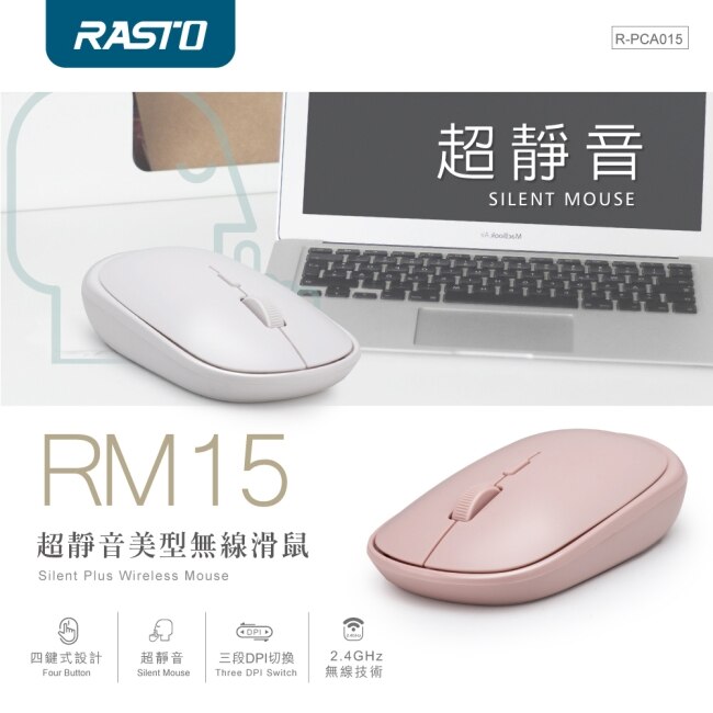 RASTO RM15 超靜音美型無線滑鼠-白