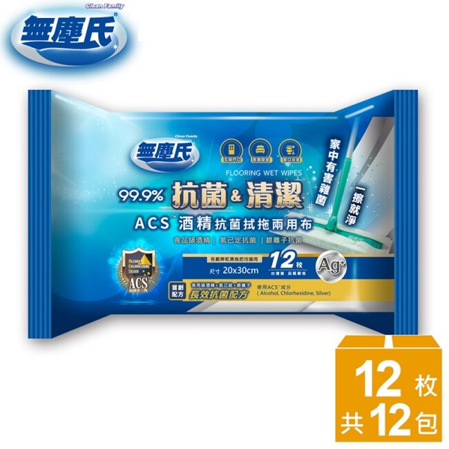 無塵氏 ACS金三角抗菌拭拖兩用布(12枚x12包)-箱購