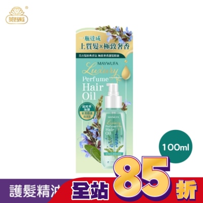 MAYWUFA 美吾髮鼠尾草海鹽極致奢香護髮精油100ml