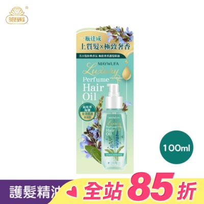 美吾髮 美吾髮鼠尾草海鹽極致奢香護髮精油100ml