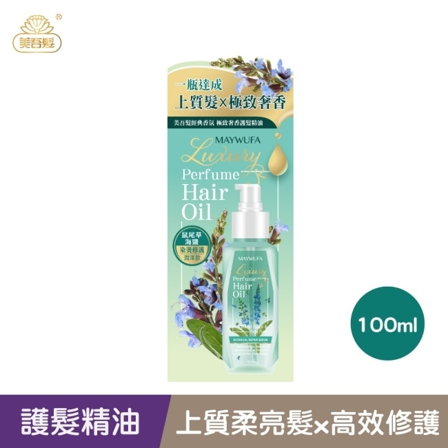 美吾髮鼠尾草海鹽極致奢香護髮精油100ml