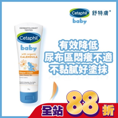 Cetaphil 舒特膚 舒特膚Baby舒緩護膚膏