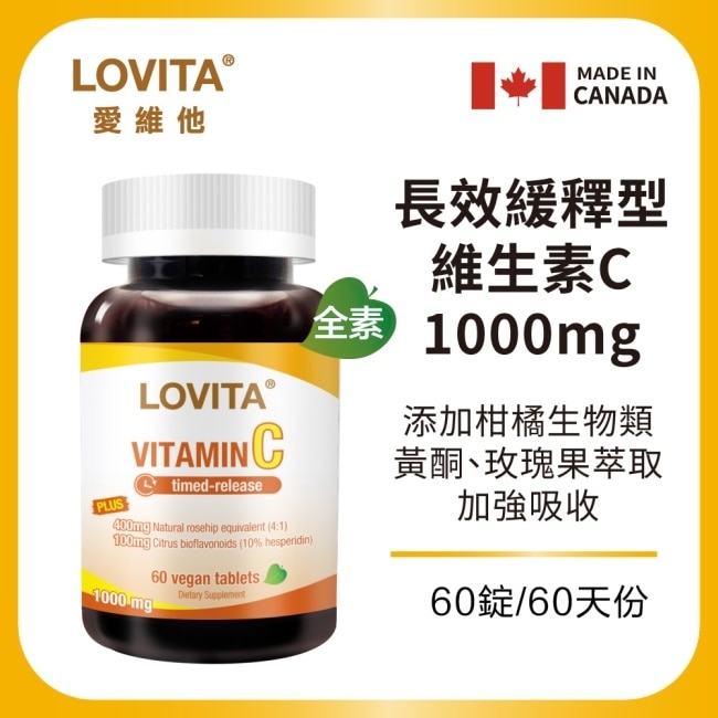 LOVITA Lovita愛維他 長效緩釋型維他命C素食錠1000mg
