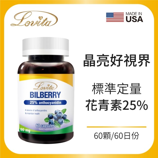 Lovita愛維他 山桑子6000mg(60顆)膠囊