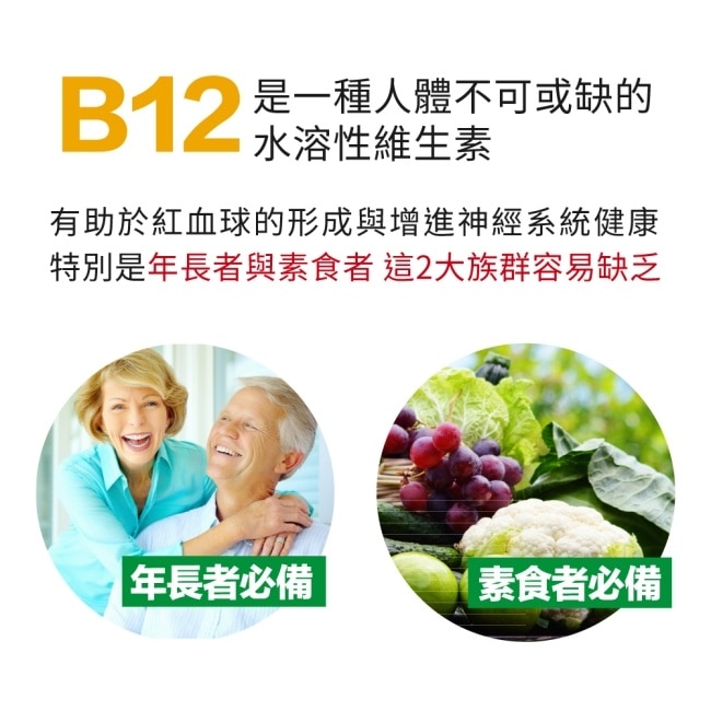 Lovita愛維他 長效緩釋型維他命B12素食錠1000mcg