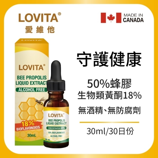 LOVITA 愛維他 加拿大蜂膠滴液(18%生物類黃酮) 30ml