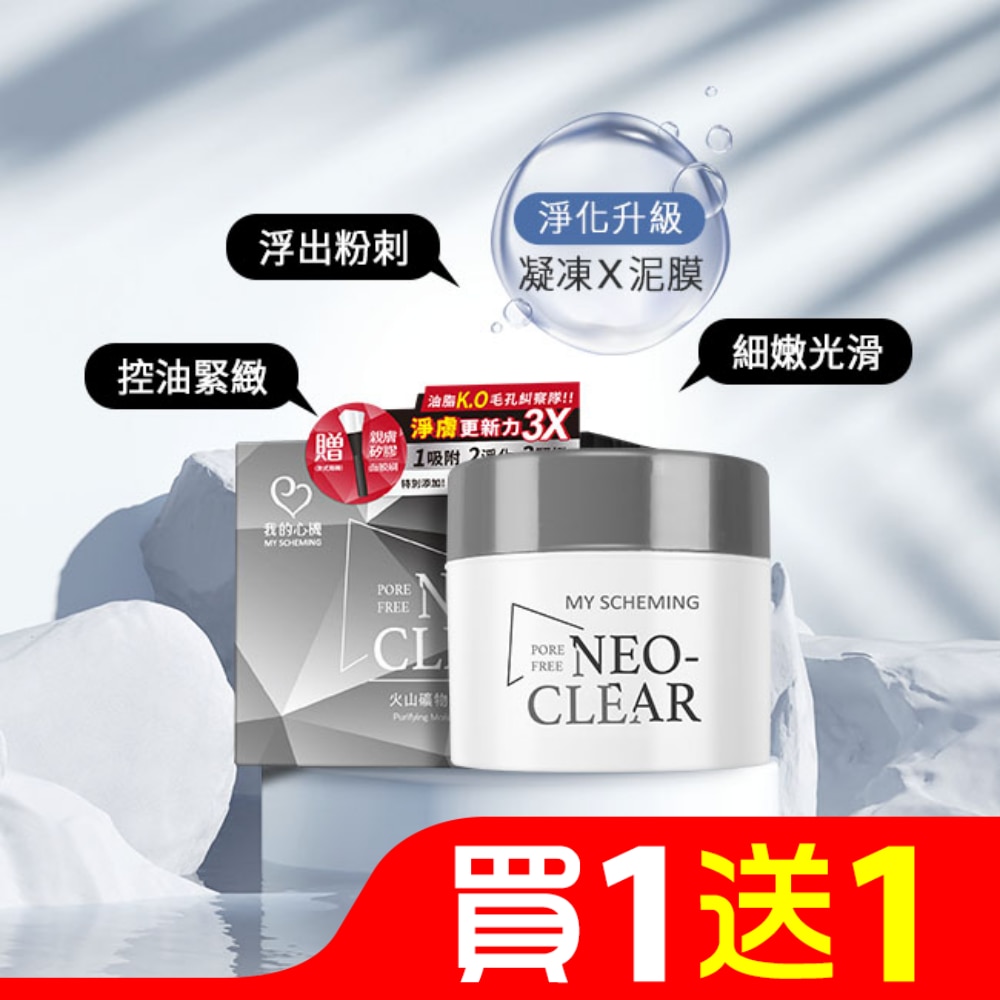 我的心機 火山礦物平衡淨膚黑泥膜150g