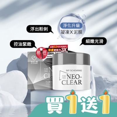 My Scheming 我的心機 - 我的心機 火山礦物平衡淨膚黑泥膜150g
