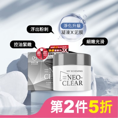 My Scheming 我的心機 我的心機 火山礦物平衡淨膚黑泥膜150g