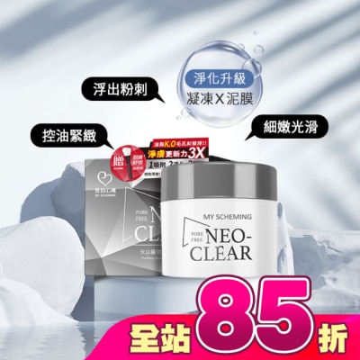 My Scheming 我的心機 - 我的心機 火山礦物平衡淨膚黑泥膜150g