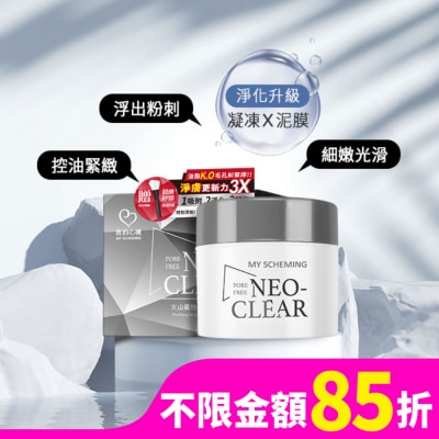 My Scheming 我的心機 我的心機 火山礦物平衡淨膚黑泥膜150g