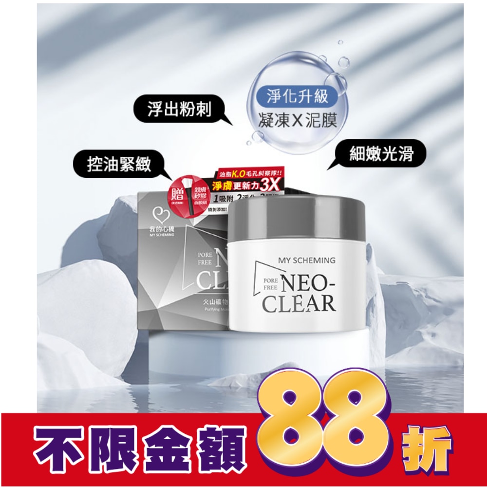 我的心機 火山礦物平衡淨膚黑泥膜150g