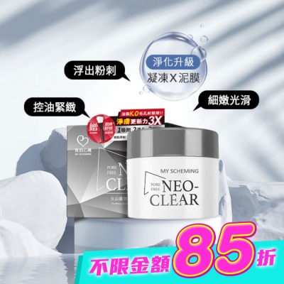 My Scheming 我的心機 - 我的心機 火山礦物平衡淨膚黑泥膜150g image