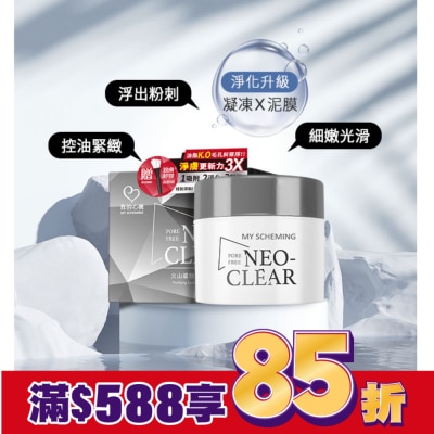 My Scheming 我的心機 我的心機 火山礦物平衡淨膚黑泥膜150g