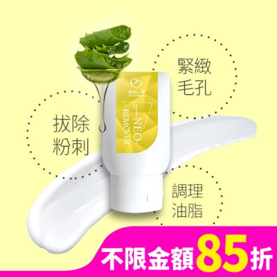 My Scheming 我的心機 我的心機 蘆薈黑頭粉刺拔膜35g