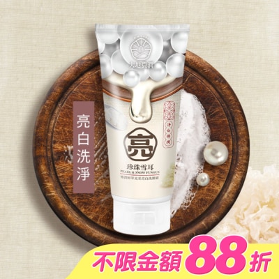 My Scheming 我的心機 - 大地農潤 極潤珍珠雪耳光采亮白洗顏霜100ml