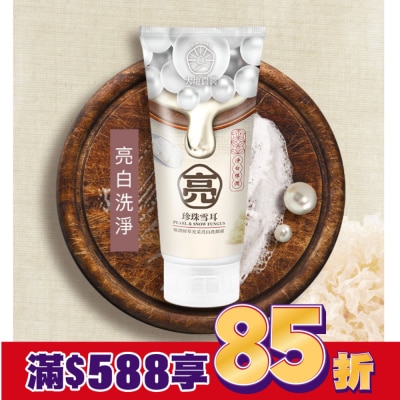My Scheming 我的心機 大地農潤 極潤珍珠雪耳光采亮白洗顏霜100ml