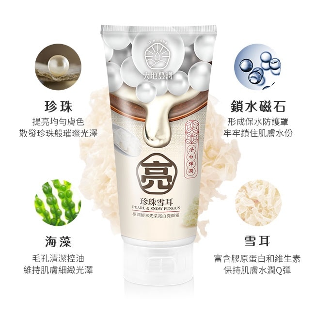 大地農潤 極潤珍珠雪耳光采亮白洗顏霜100ml