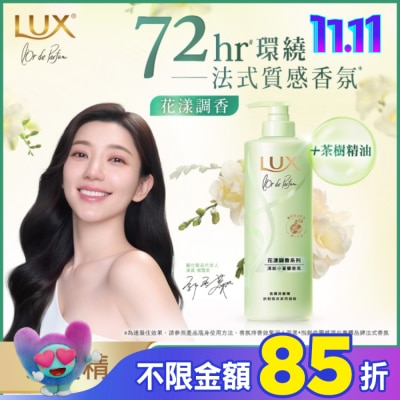 麗仕 Lux 麗仕花漾調香清新小蒼蘭香氛去屑洗髮精 Y23 470G