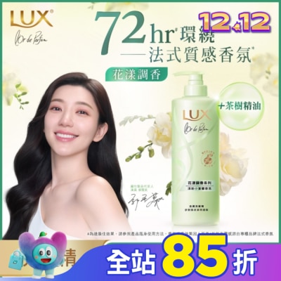 麗仕 Lux 麗仕花漾調香清新小蒼蘭香氛去屑洗髮精 Y23 470G