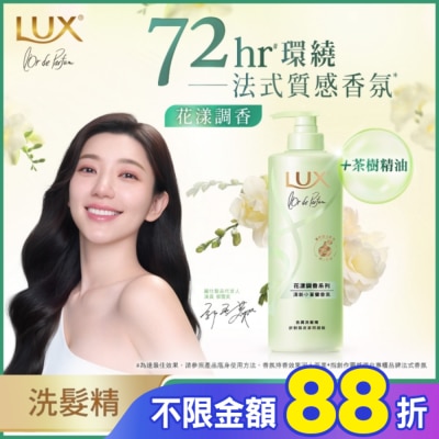 麗仕 Lux 麗仕花漾調香清新小蒼蘭香氛去屑洗髮精 Y23 470G