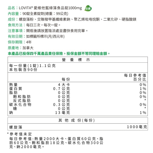 Lovita愛維他 藍綠藻1000mg素食錠 (螺旋藻 藍藻)