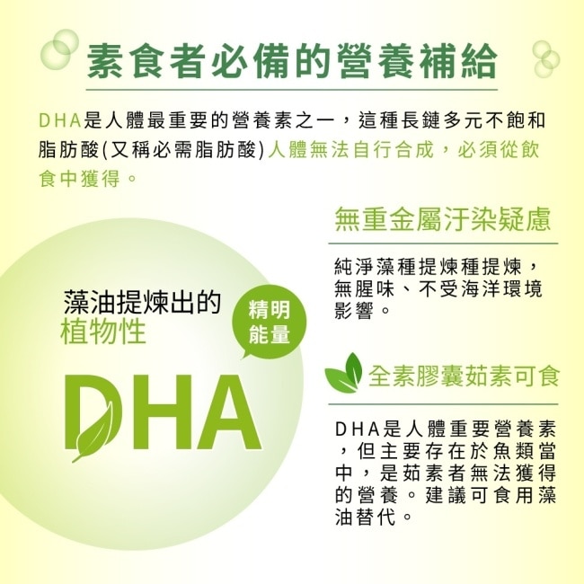 LOVITA 愛維他 植物性DHA藻油200mg(60顆)素食膠囊 (孕婦)