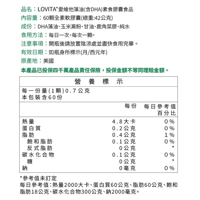 LOVITA 愛維他 植物性DHA藻油200mg(60顆)素食膠囊 (孕婦) image
